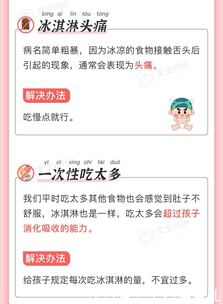 孩子|孩子每天最多可以吃几根冰淇淋?答案终于出来了,别超过这个数!