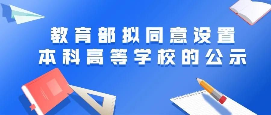 云南3所高校要改名啦！你喜欢哪个新校名？