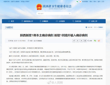确诊|西安新增本土确诊1例