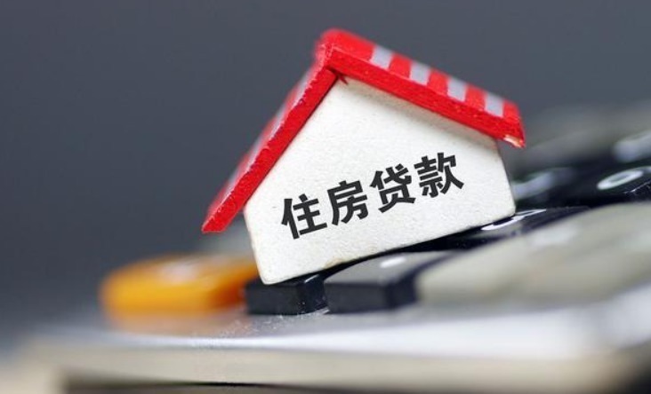 偿还|75万的房贷，30年要还多少利息？内行人透露：至少翻一番