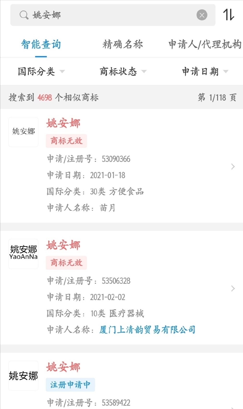 华为公司|华为成功注册姚安娜商标,任正非真的有公器私用吗?