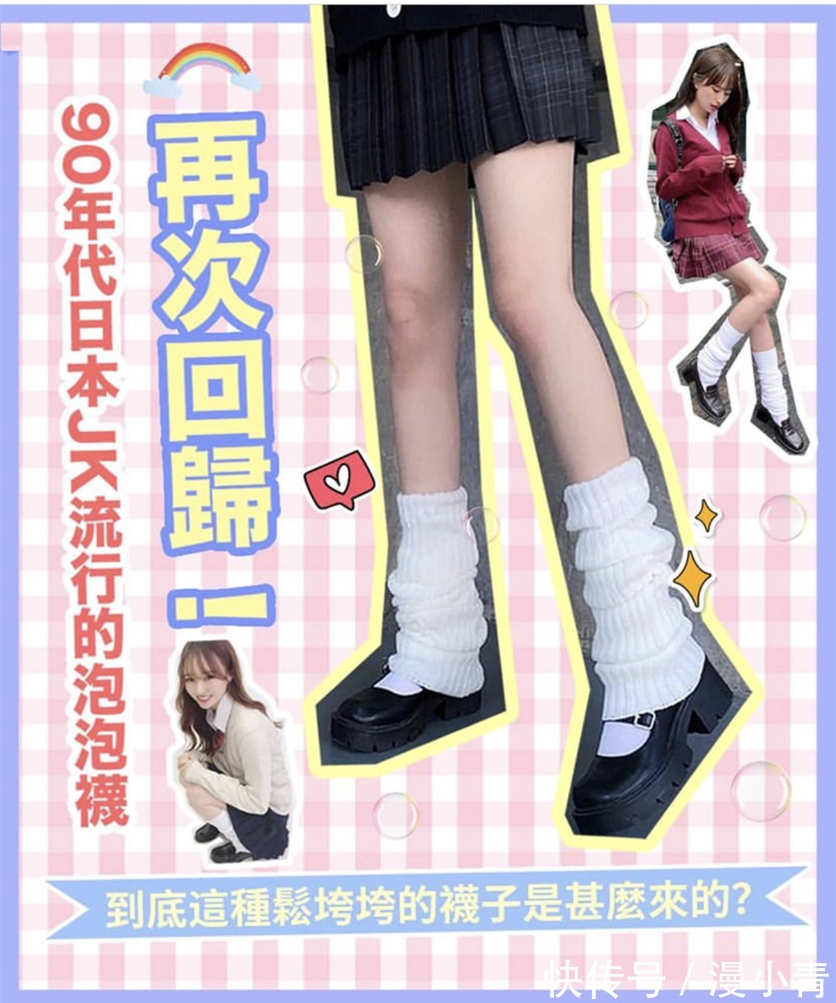 日漫|日漫中的泡泡袜到底是怎么来的,不仅有保暖效果,还需要胶水固定