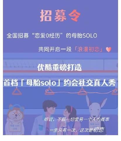 优酷新综发布招募令，你来吗？