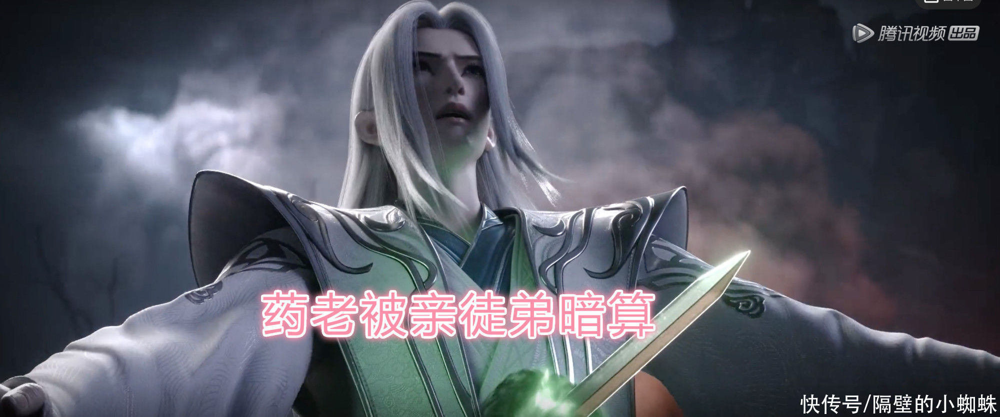 药老|斗破苍穹：《缘起》只有3集，年轻药老太帅，萧炎崛起之日来临