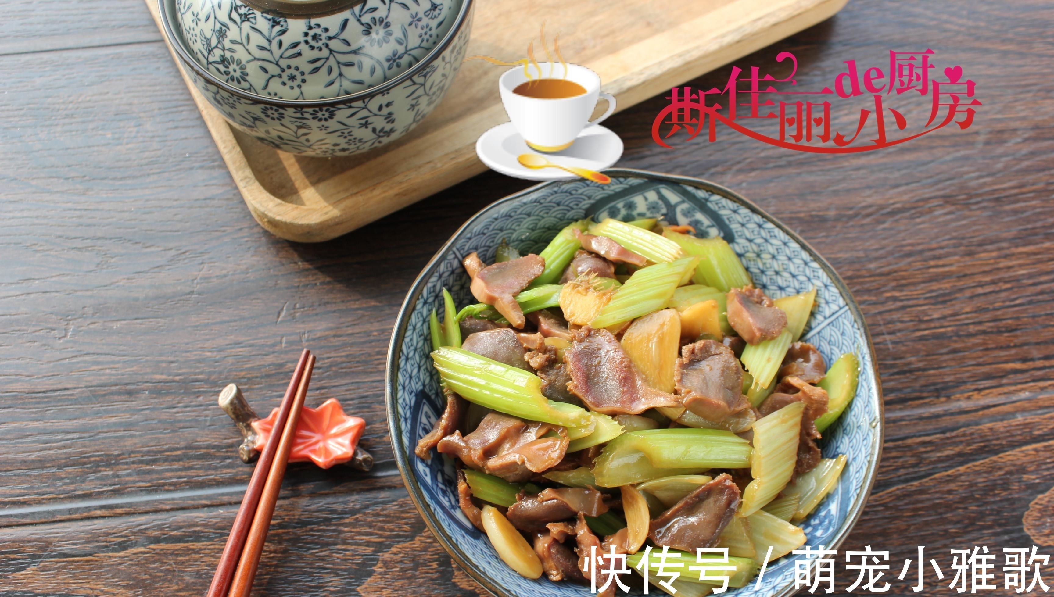 鸭胗片|老公最爱的下酒菜，三天两头必炒一大盘他独自吃个精光，总吃不腻