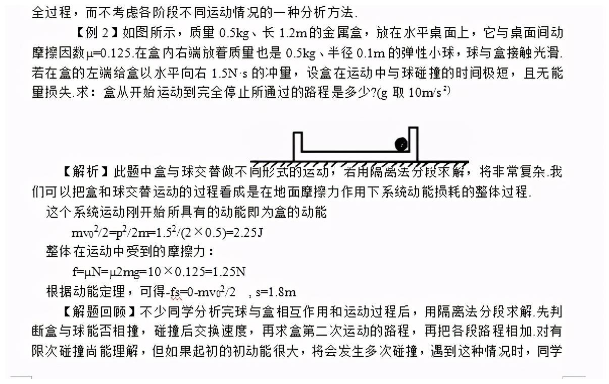 攻破|高中物理难点攻破！五大专题例题精讲！每个学生都应该掌握