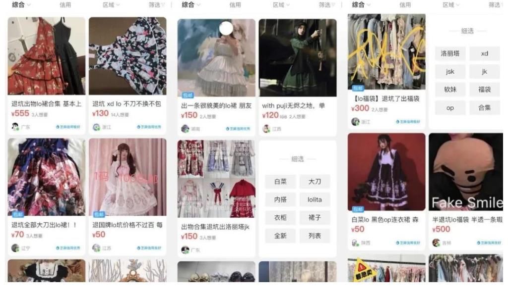 裙子|困在闲鱼的韭菜们
