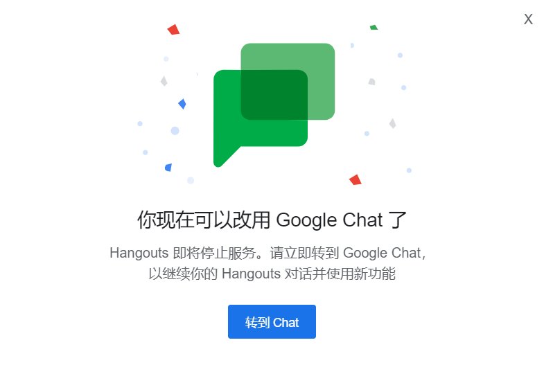 谷歌|再砍一个，谷歌 Hangouts 环聊宣布将停止服务