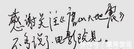 才子&导演冯小刚硬笔书法真惊艳,洒脱奔放,个性十足,不愧为才子书法