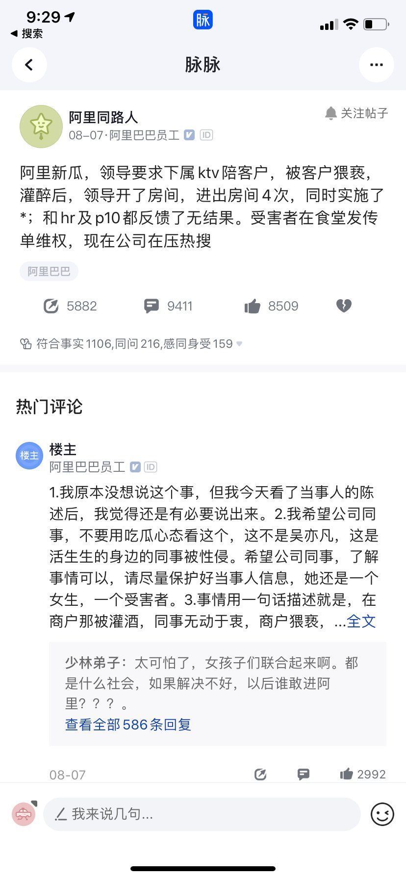 脉脉|“?间真实”脉脉：????活跃渗透率最?超80%
