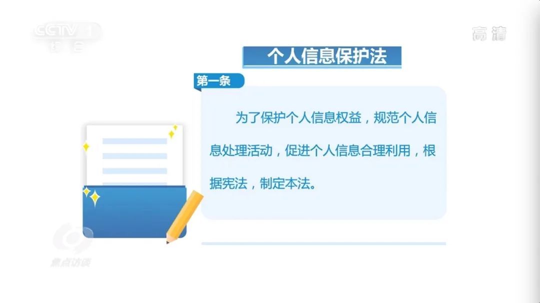 个人信息保护法|《个人信息保护法》来了，为个人信息加把“锁”