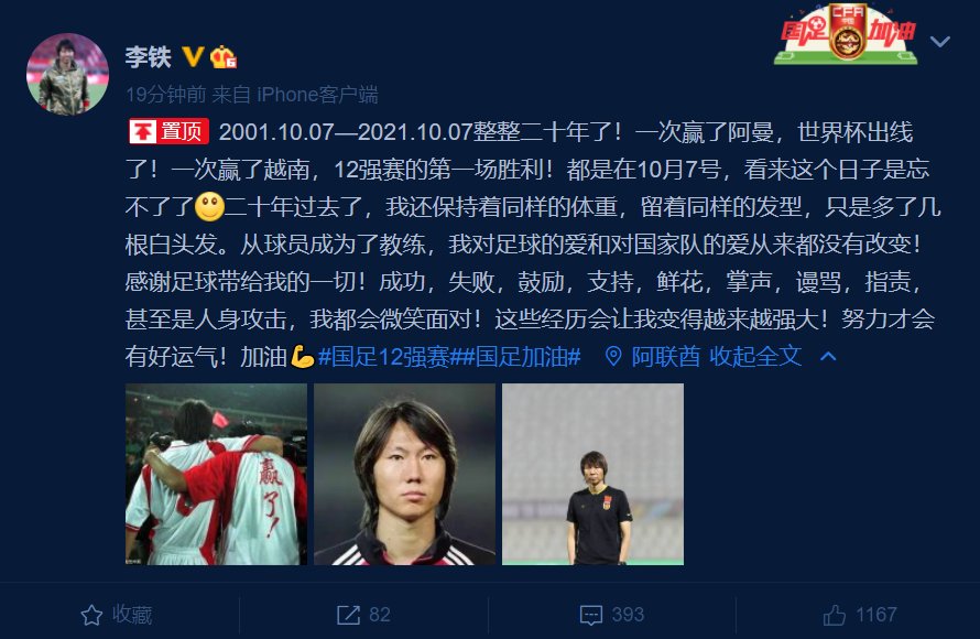 肖世尧|国足3：2绝杀越南！主帅李铁：运气站在了我们这边