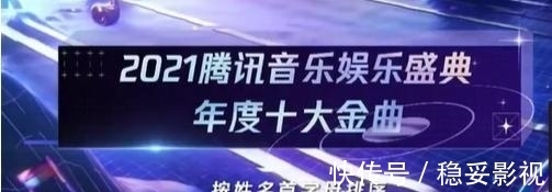 鹅厂音乐盛典十大金曲出炉，听过的只有两三首，华语乐坛还有救吗