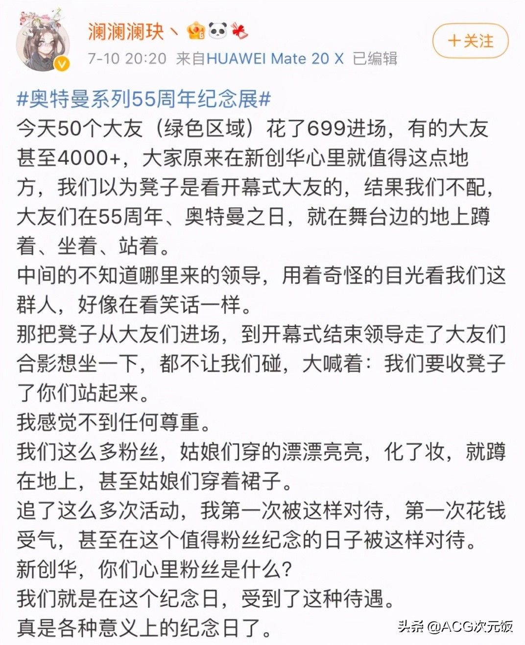 奥特曼|奥特曼55周年展出事，官方直播惹怒粉丝，被指发表不妥当言论