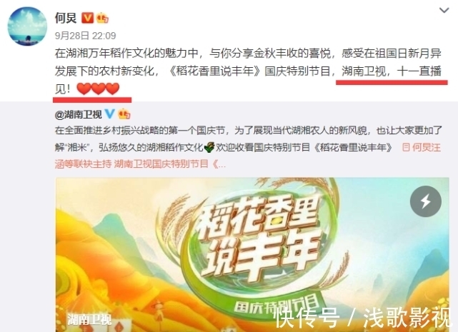 爆料者|湖南电视台亲证何炅未辞职,将与汪涵一起主持国庆节目,何炅转发在线辟谣