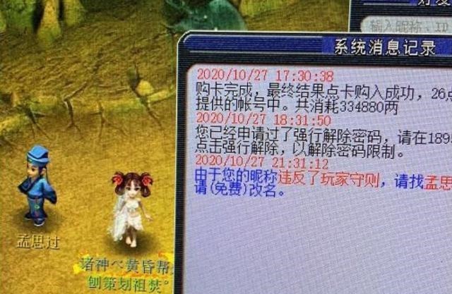 拥有出其|梦幻西游骂了策划半年才被发现,策划还主动赠送免费改名的机会