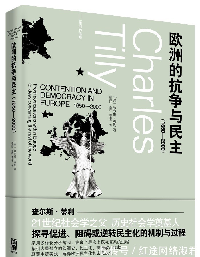 学术|好书·新书丨查尔斯·蒂利作品集:当社会学遇见历史