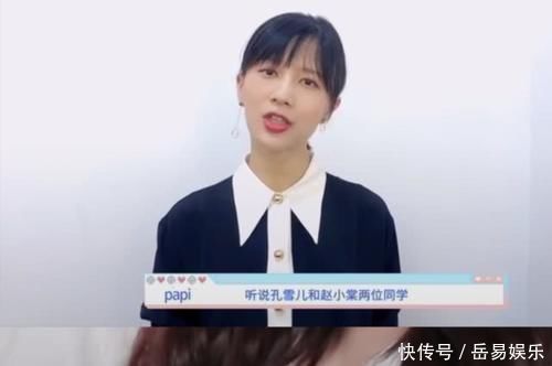 许佳琪|孔雪儿才是隐藏“大佬”看到她背后助威密友，一个都“惹不起”