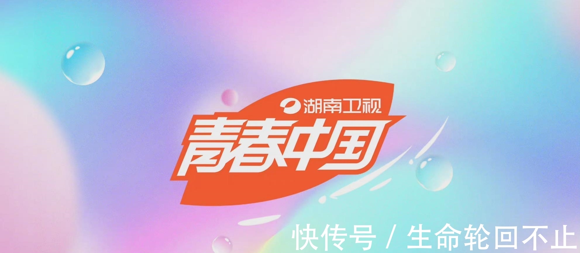 快本|《快樂(lè)大本營(yíng)》即將升級(jí)改版,還會(huì)是原來(lái)的配方和味道嗎?