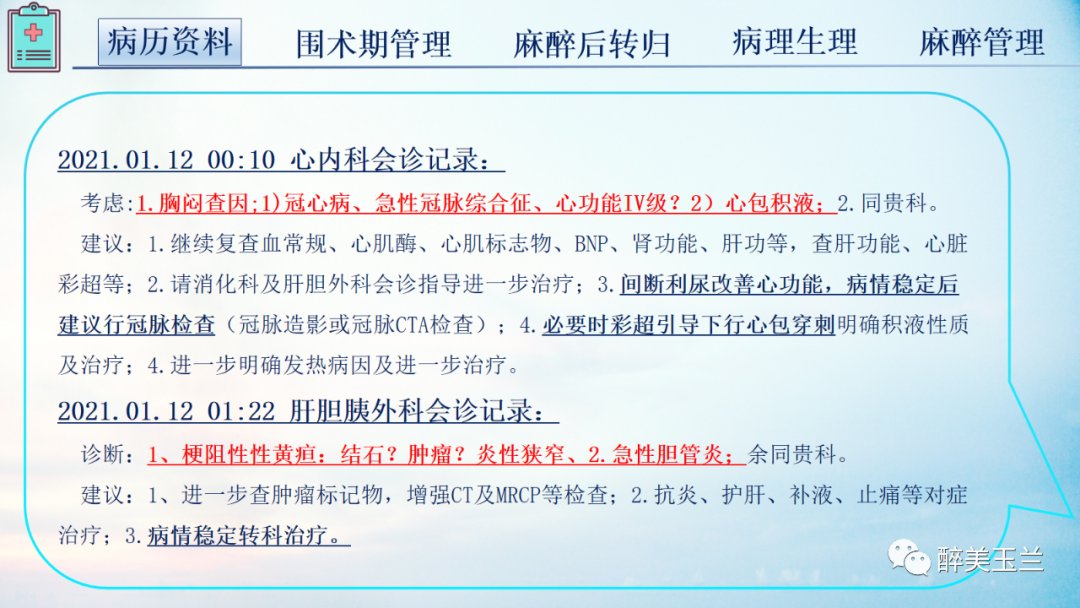 扩张型心肌病患者非心脏手术的全身麻醉一例|病例讨论 | 全身麻醉