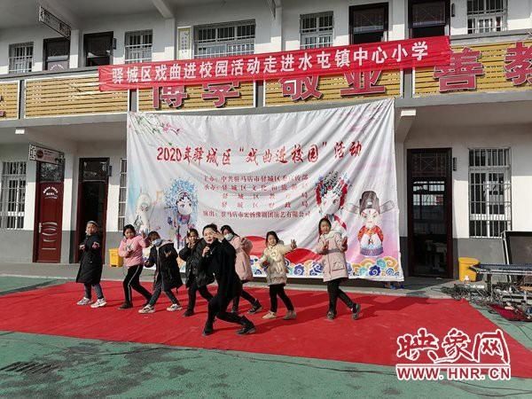 驻马店市驿城区“戏曲进校园”活动走进水屯镇中心小学