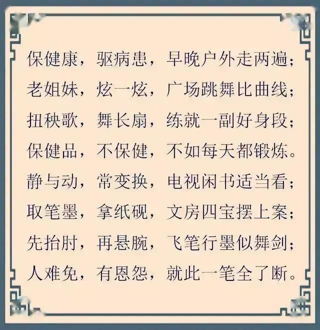 生活|退了休,上了岸,人生旅途又一站,退休生活顺口溜,有趣又精辟