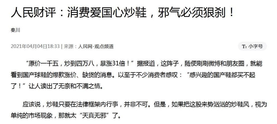 六家央媒斥炒作国产鞋行为：监管应坚决出手