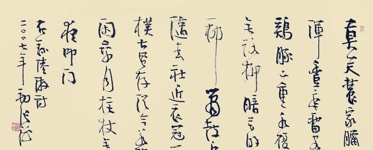 封龙山颂!原书协主席张海书法:既不重复别人,也不重复自己