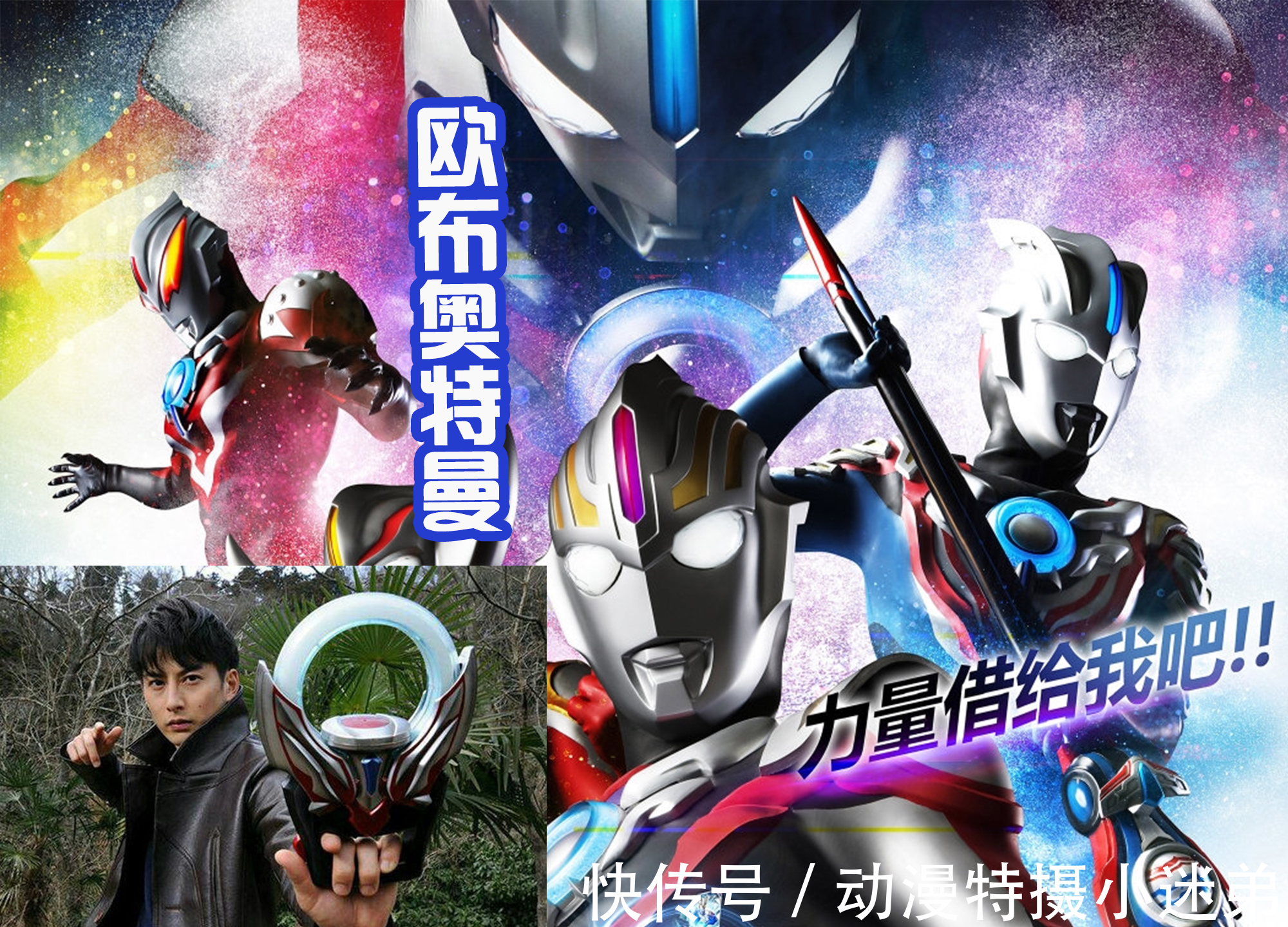 賽文奧特曼|假面騎士的末日到了?維克特利也加入,賽文和歐布很期待他的表現