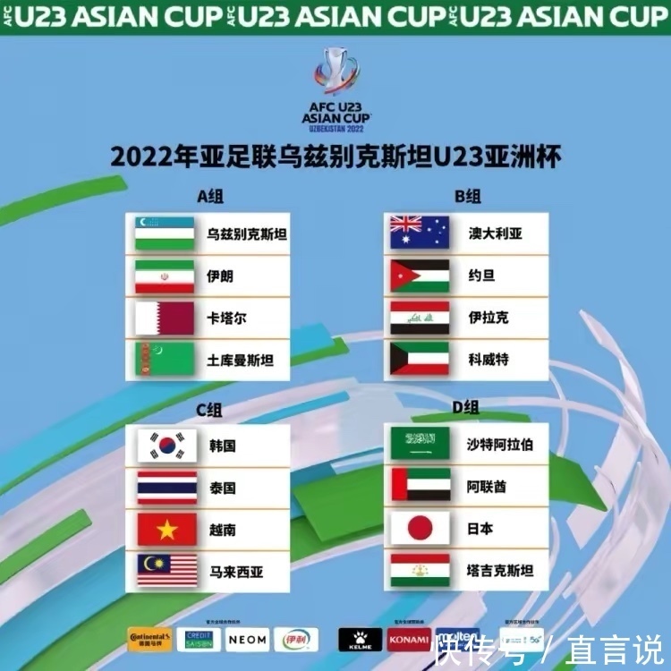 亚足联|吴曦精神传递?亚足联官宣亚洲杯分组,国足早弃权,陈戌源糊涂了