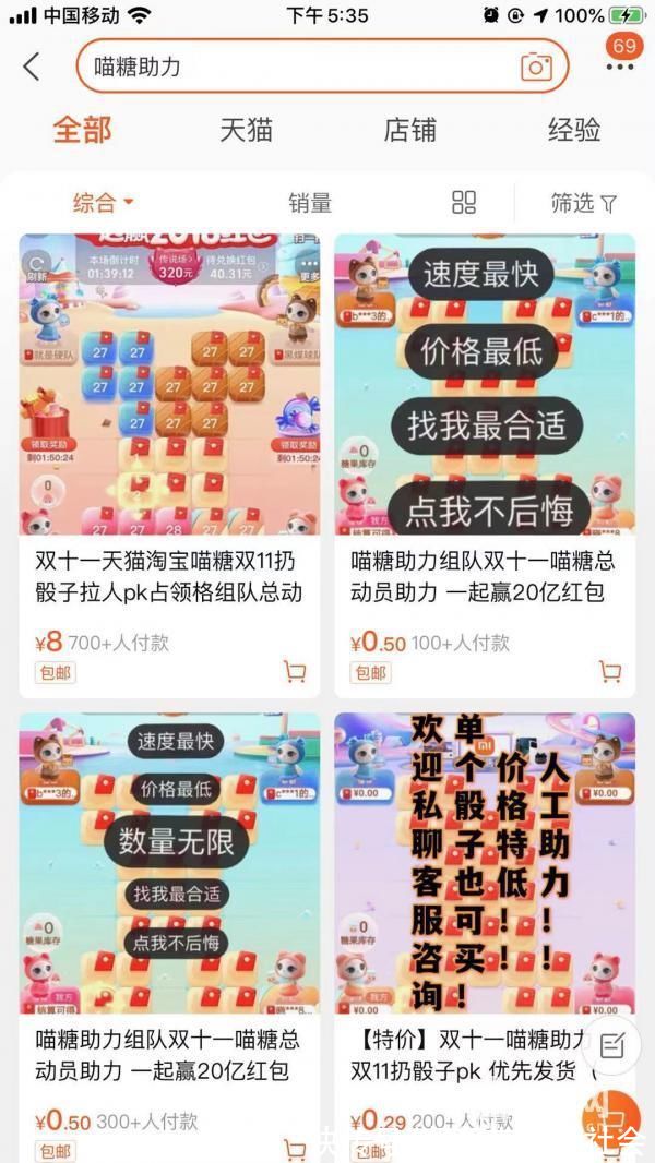 信网|淘宝双11游戏道具成商品买卖“喵糖”或被平台认为违规