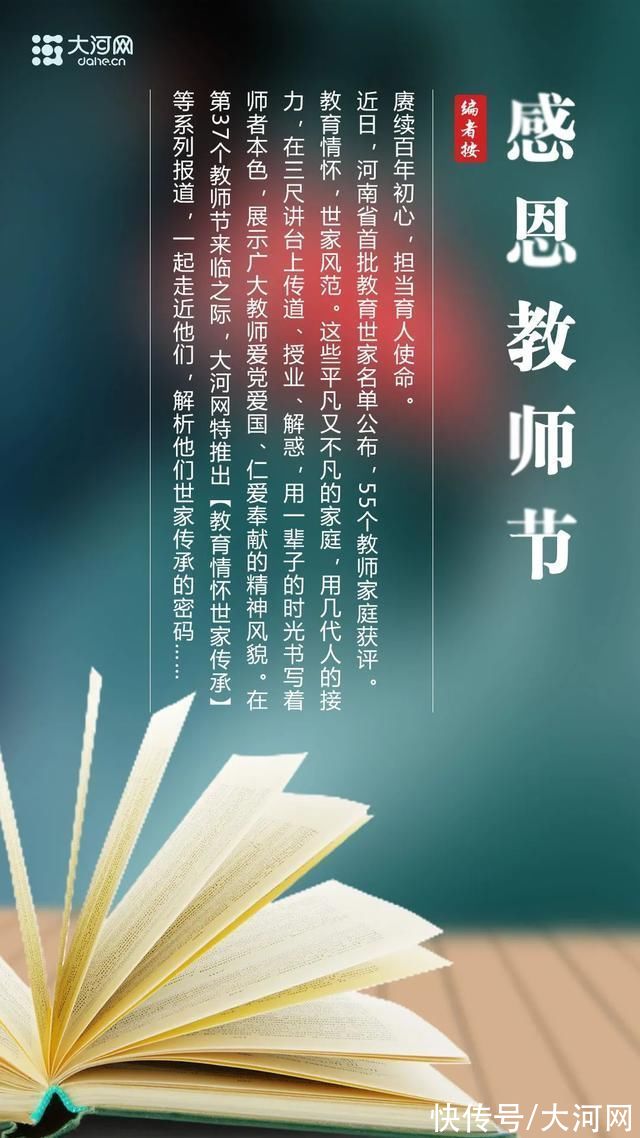 讲台|今天教师节 看河南这些老师三尺讲台上的世家传承