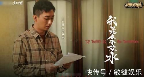 愚者|王自健：智者有话说，愚者要说话，我是演员我无话可说