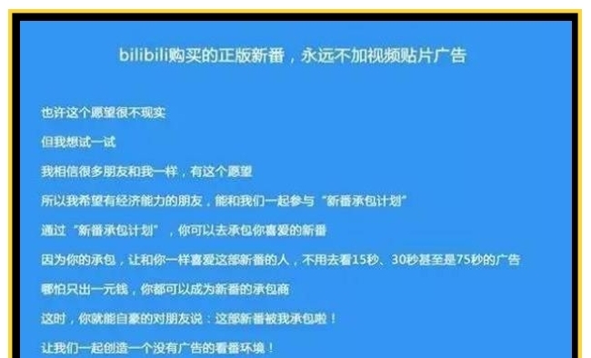 B站也“堕落了”？被曝新增15秒片头广告，官方回应来了！