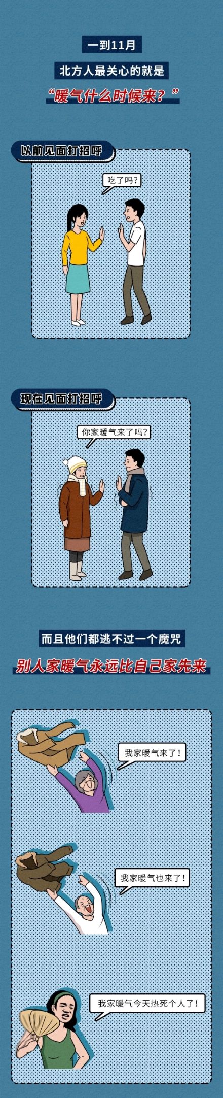 漫画：其实北方人没那么抗冻，南方人表示不服