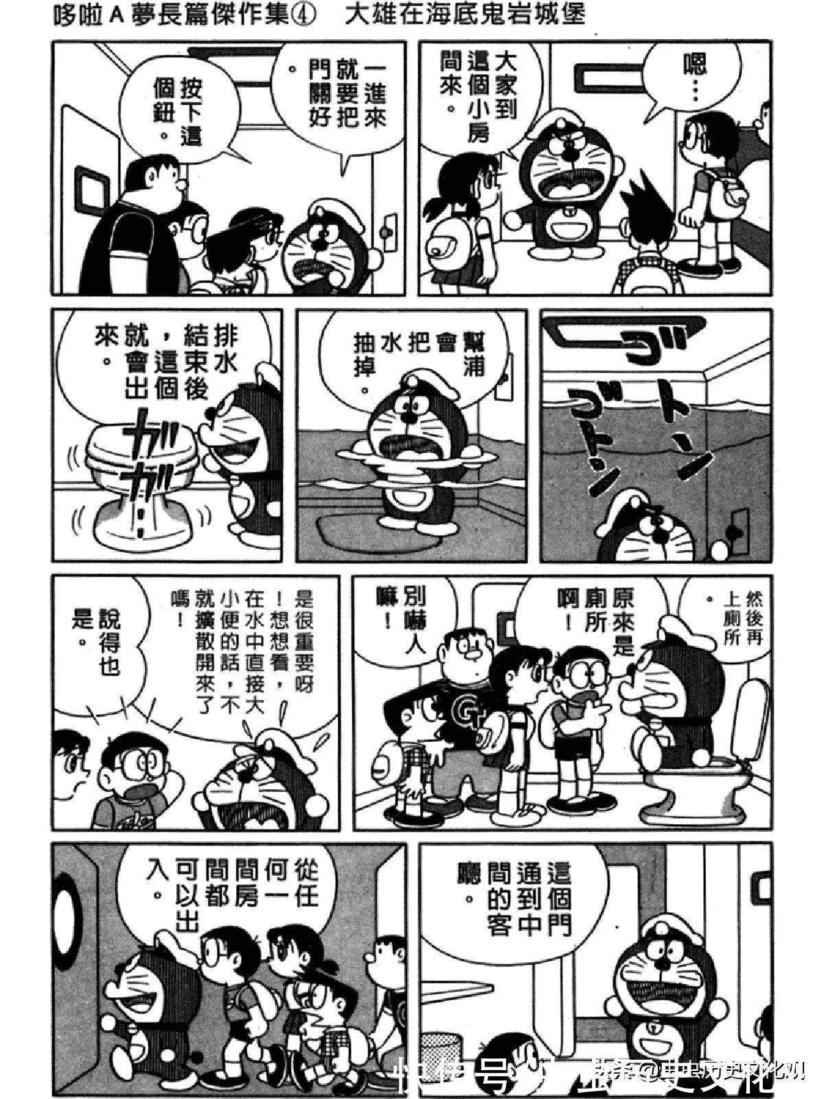 大雄|哆啦A梦超长篇第四卷 大雄在海底鬼岩城堡