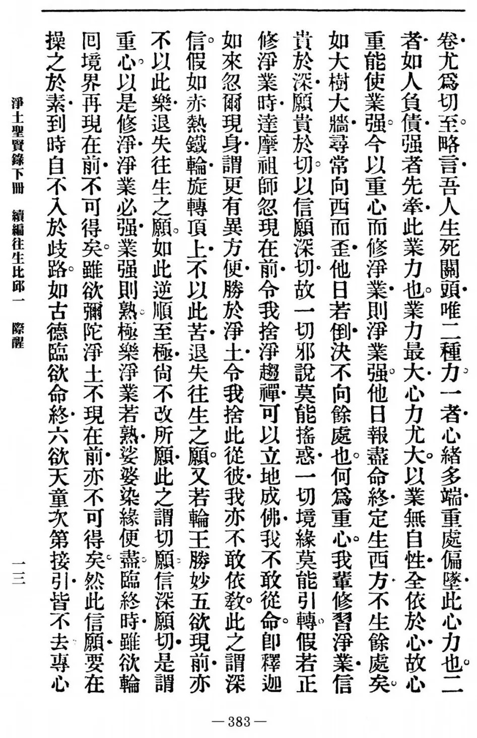 净土|净宗十二祖彻悟大师【略传】