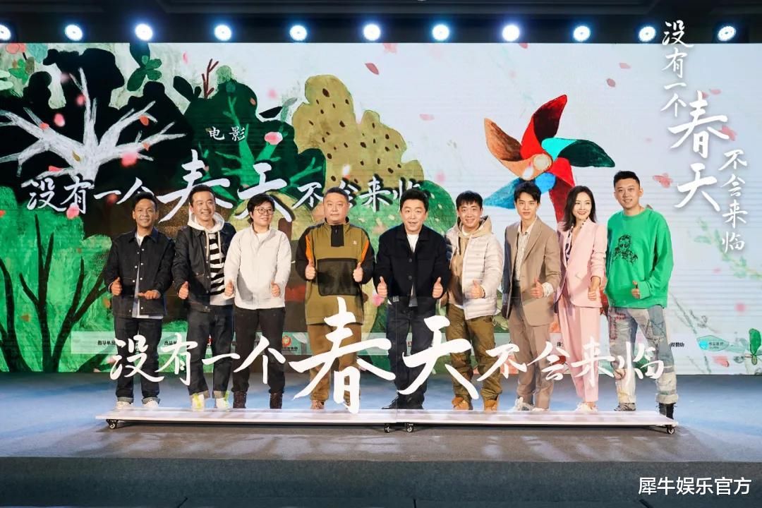 黃渤聯(lián)合青年導(dǎo)演，《沒(méi)有一個(gè)春天不會(huì)來(lái)臨》成色幾何？