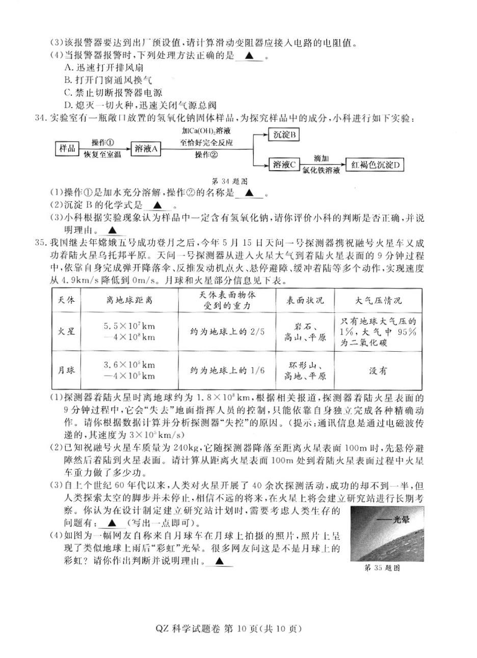 试卷|快看！衢州市2021年初中学业水平考试（中考）试卷及答案来啦