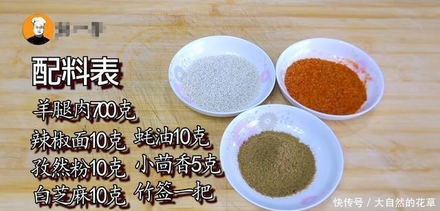 秘制羊肉串做法,老刘轻易不外传的腌制秘方,学会都能摆摊了