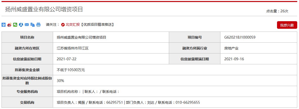 溢价率|招商蛇口拟为扬州项目公司寻求增资 拟募资1.05亿元 出让其30%股权