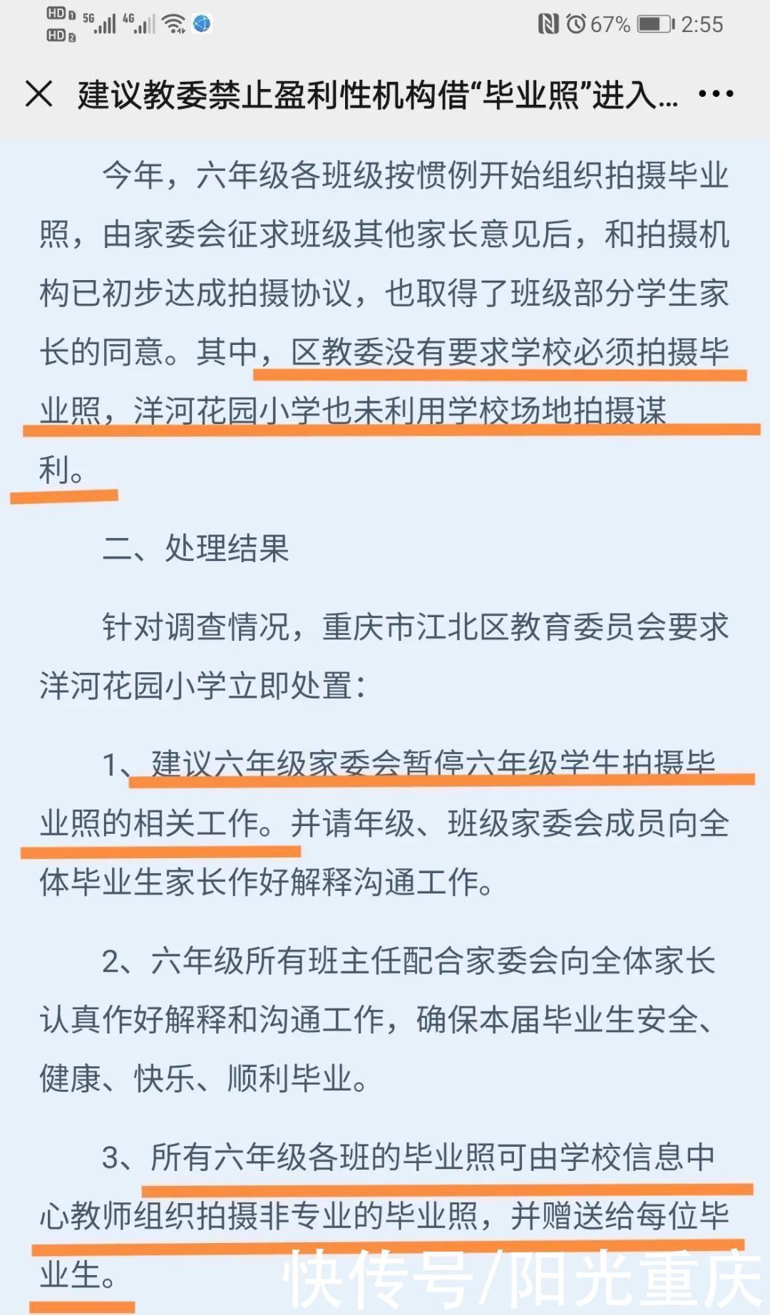 家委会组织拍豪华毕业照，你会参加吗？