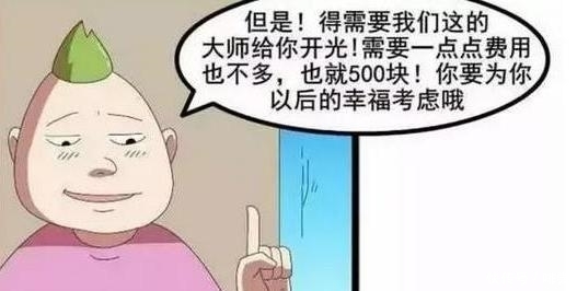 姻缘|恶搞漫画：姻缘符相赠丑女，胖子好心相劝反被揍。