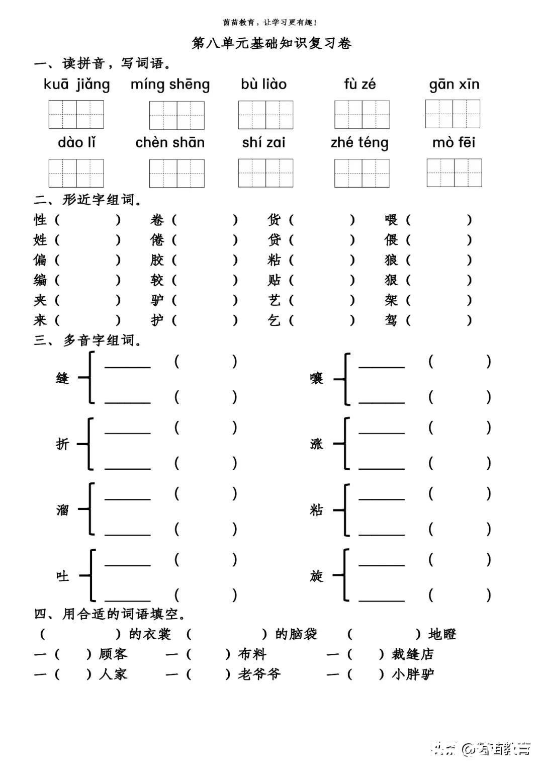 急性子|三年级下册第八单元一课一练+单元练习，可打印