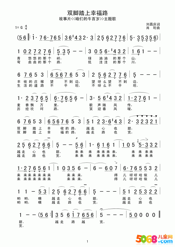 《双脚踏上幸福路》简谱