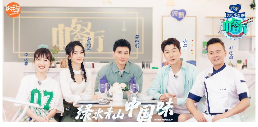 中餐厅|《中餐厅5》官宣定档!宁静抢了黄晓明的C位,连赵丽颖都没做到过