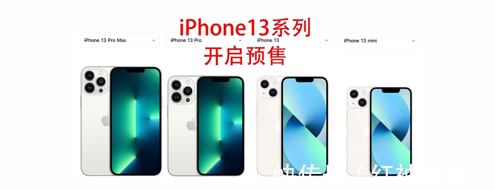 苹果|iPhone13开启预售，果粉“围攻”官网京东天猫，最迟预计40天发货