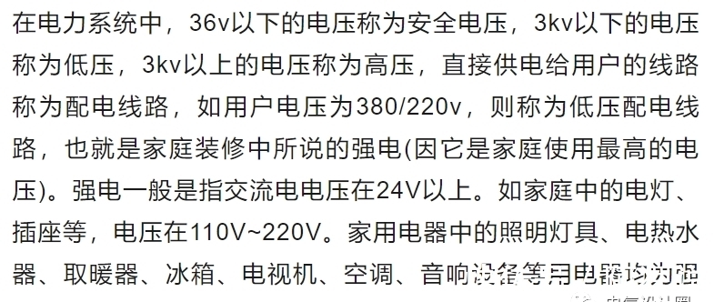 强电|强电与弱电的基本概念、区别及布线要求详解，建议收藏！