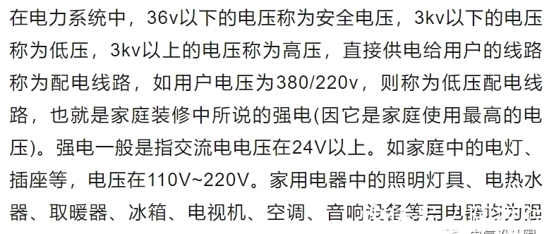 强电|强电与弱电的基本概念、区别及布线要求详解,建议收藏!