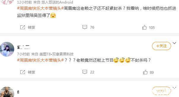 快本|周震南疑似遭封杀《快本》镜头全部被删,《中餐厅》也没希望了